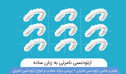 ارتونسی نامرئی