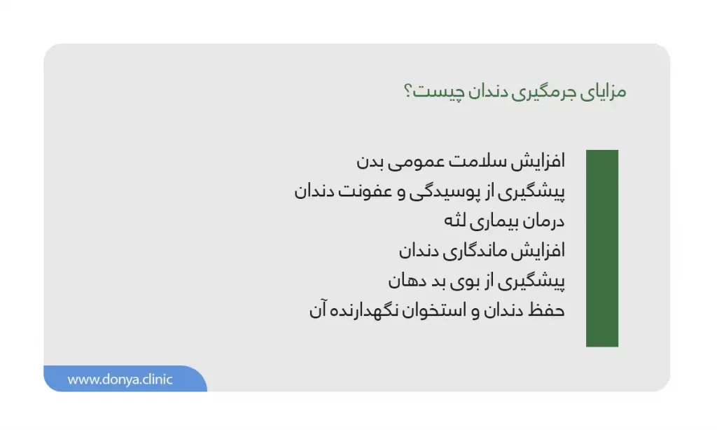 اینفوگرافی مزایای جرمگیری دندان