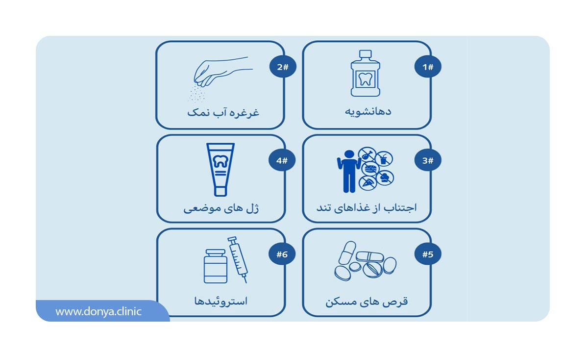 درمان خانگی زخم دهان