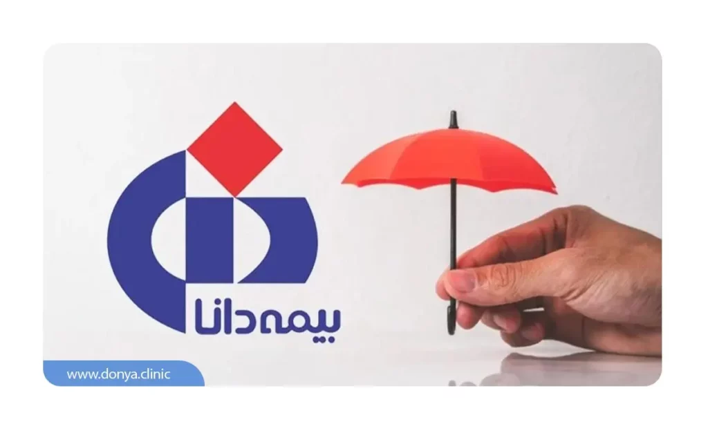 هزینه دندانپزشکی با بیمه دانا